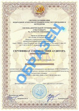 Сертификат соответствия аудитора Брянск Сертификат ГОСТ РВ 0015-002